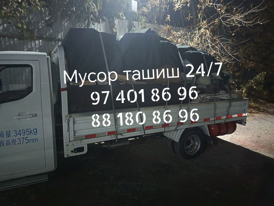Вывоз мусор.Musr olib ketish xizmati..stroy musor