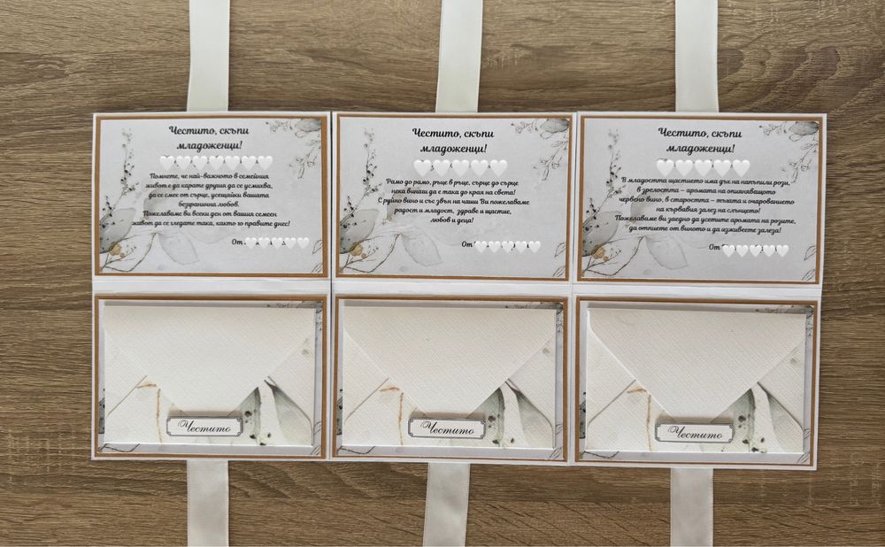 Персонализирана сватбена картичка с плик за пари