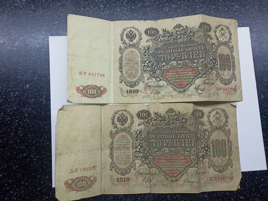 Купюры царской России 1898, 1910,1912 годов