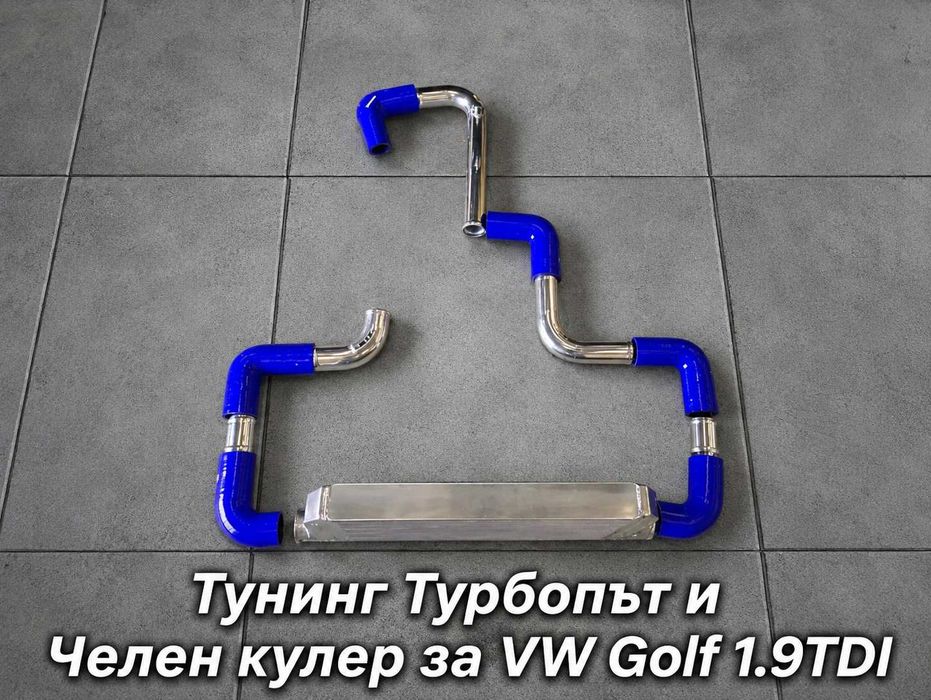 Турбо китове и интеркулери за Honda.VW.BMW.SEAT.