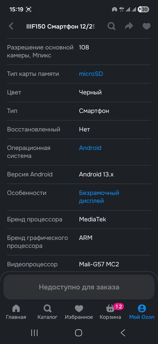 Смартфон озон куплен.продам.гарантия до 2027.