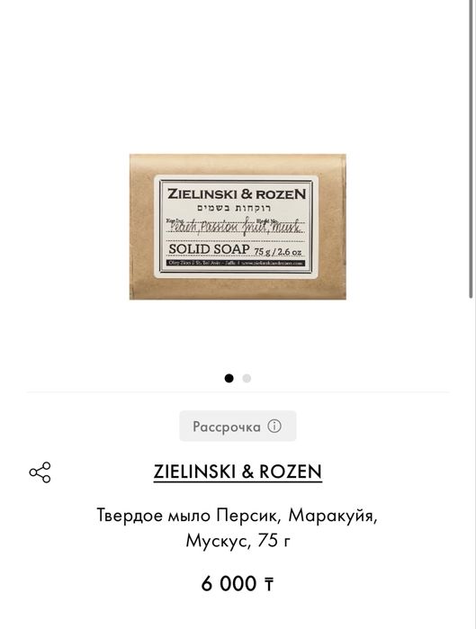 Zielinski & Rozen оригинал набор