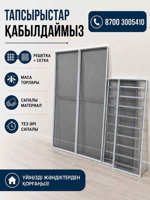 Макситни сетка и ришотка
