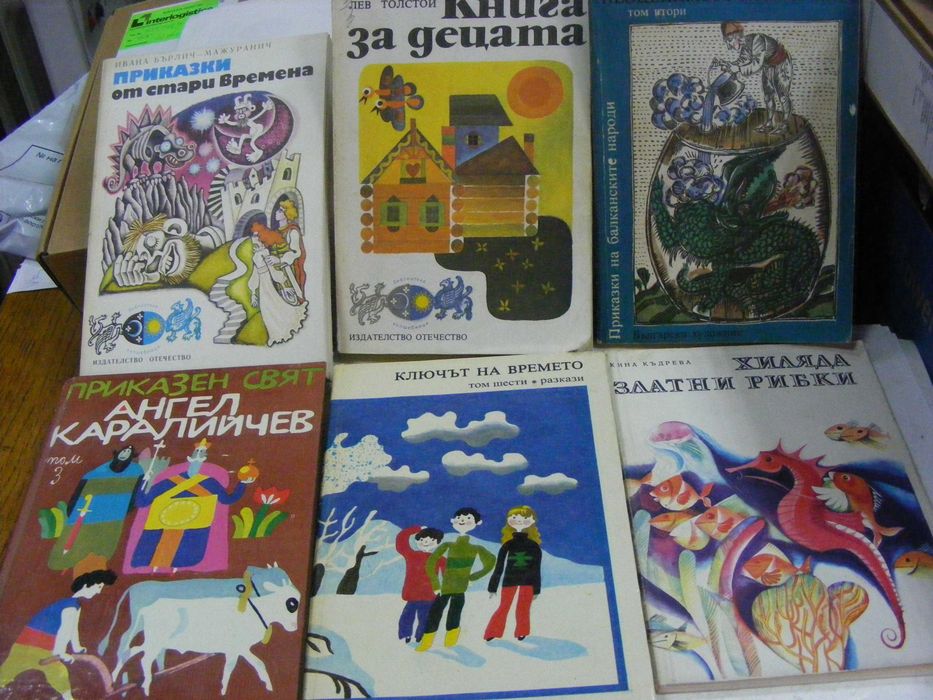 Детски книжки  и детски спиисания