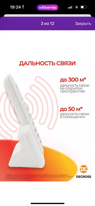 Радиотелефон для дома и офиса