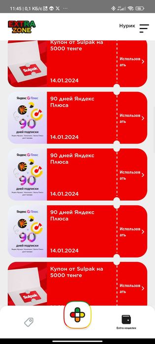 Продам купоны сулпак на сумму 5000тг