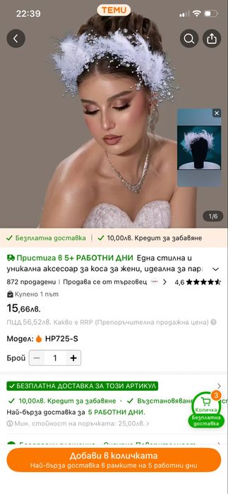 Чисто нова диадема с пера