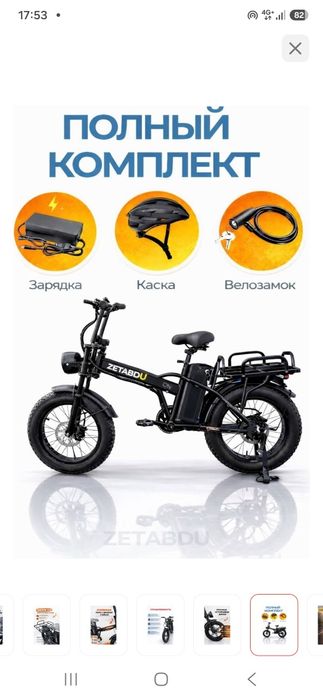 электровелосипед Zetabdu