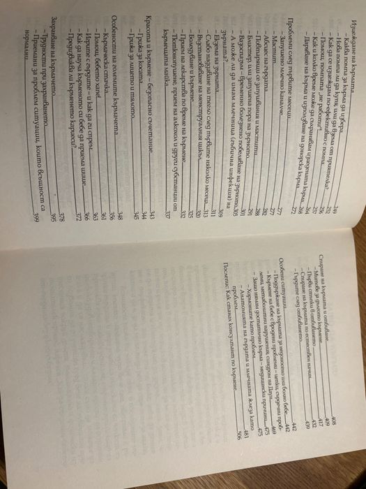 Книга Всичко за кърменето