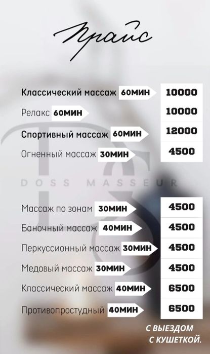 Оздровительный Массаж Қызылорда