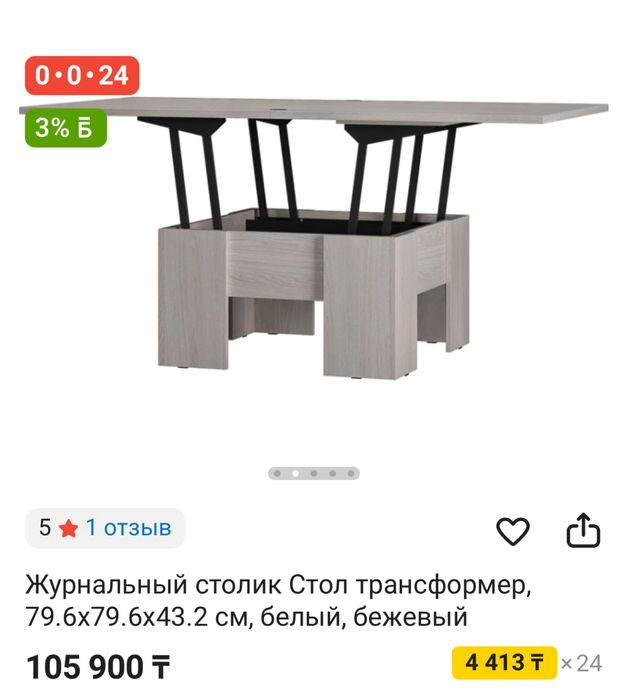 Стол трансформер