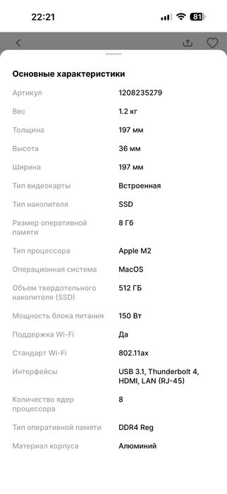 Неттоп Apple Mac Mini (M2 ,8/512)