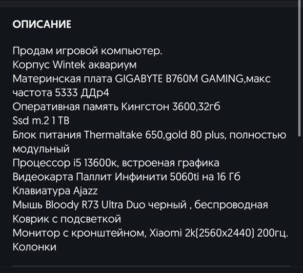 Игровой компьютер