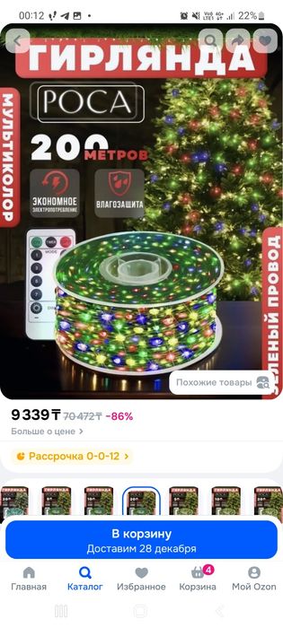 Гирлянда роса 200 метров