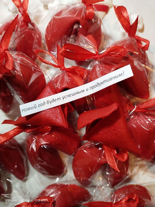 Печенье с предсказаниями