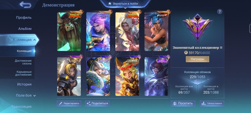 Mobile legends аккаунт продается