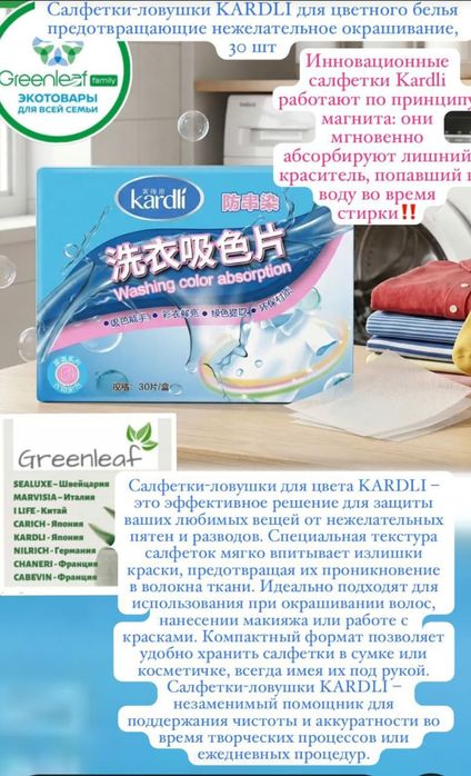 Продукция Greenleaf