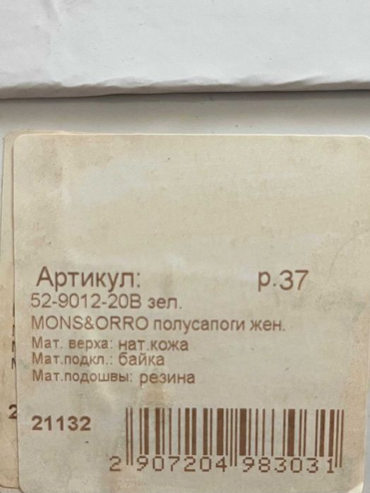 Кожаные полусапоги Mons&Orro 37 размер