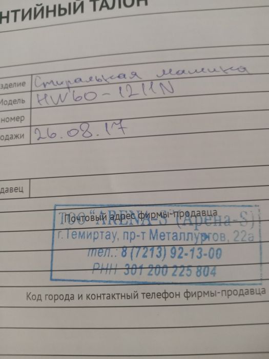 Стиральная машина