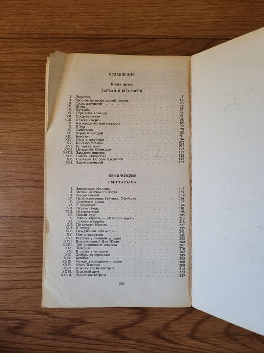 Книги Эдгар Берроуз "Тарзан: