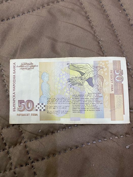 банкнотааа  50лв