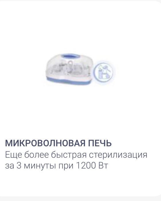 Стерилизатор для бутылочек Chicco