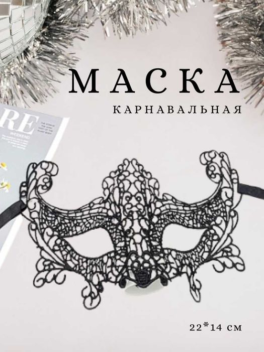 Маски новогодние карнавальный