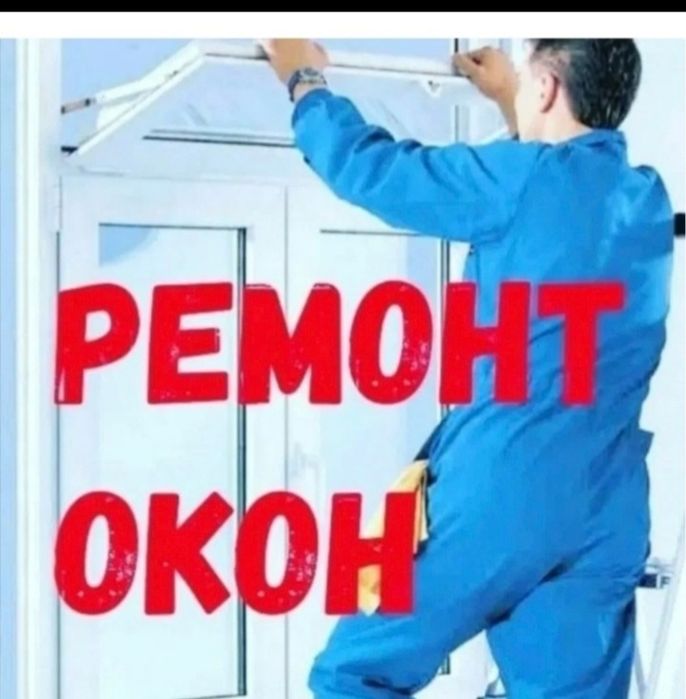 Ремонт Пластик Есик Терезе