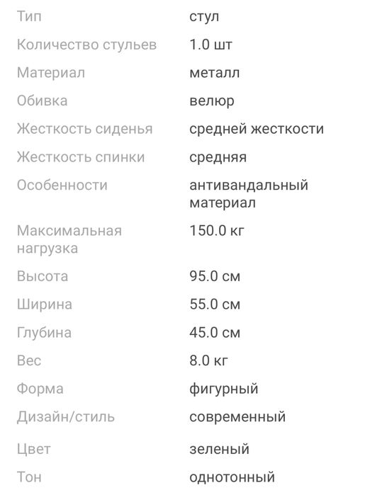 Стул антивандальный