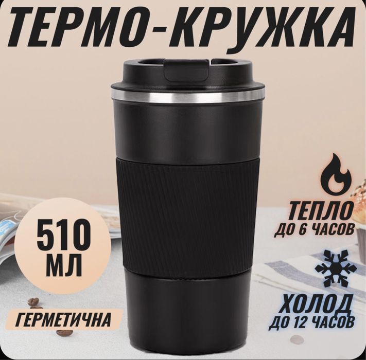 Термостаканы,термокружки,термобутылки,термосы,