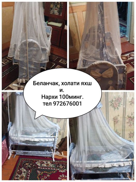 Belanchak люлька