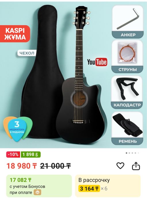 Гитара акустика.