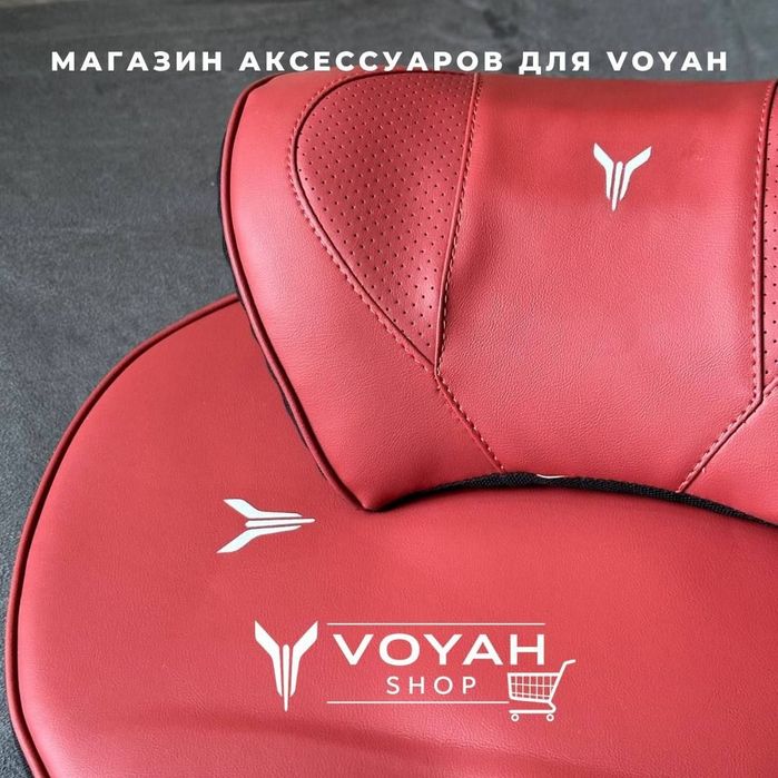 Подушки поясницы и шеи для Voyah Free  от «VoyahShop»