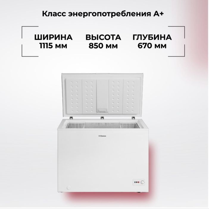HANSA морозильная камера