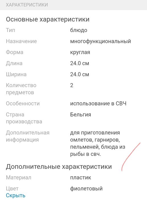 Tupperware.  Блюдо делайт.