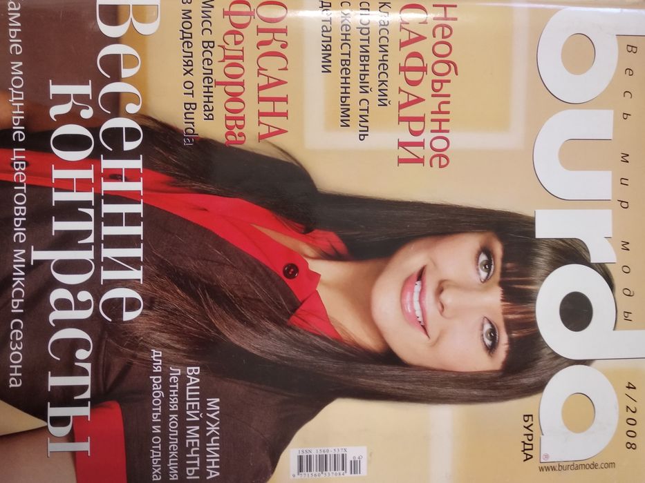 Продам журналы Бурда