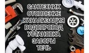 Сантехник 24/7