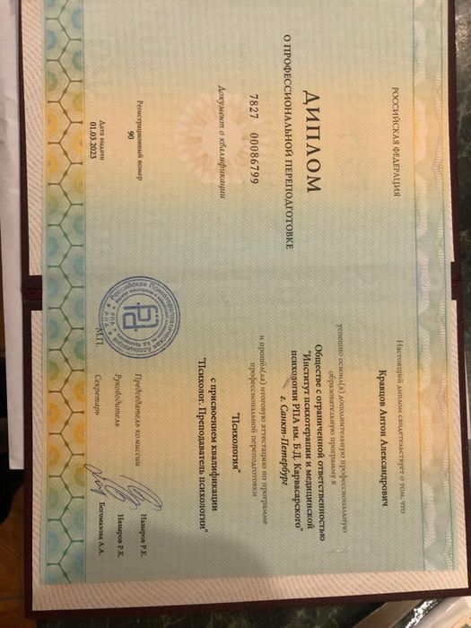 Психолог - онлайн- АСТ, КПТ, CFT, гипнотерапия