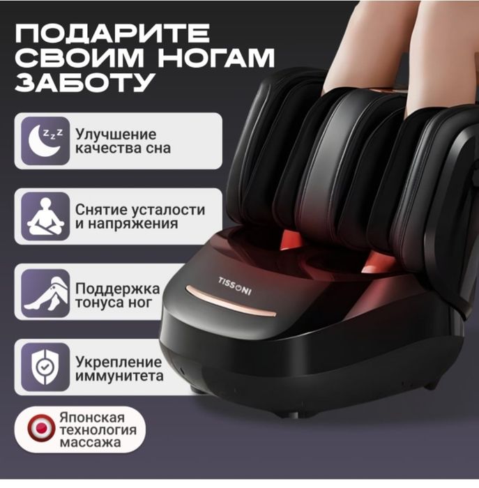 Массажер для ног