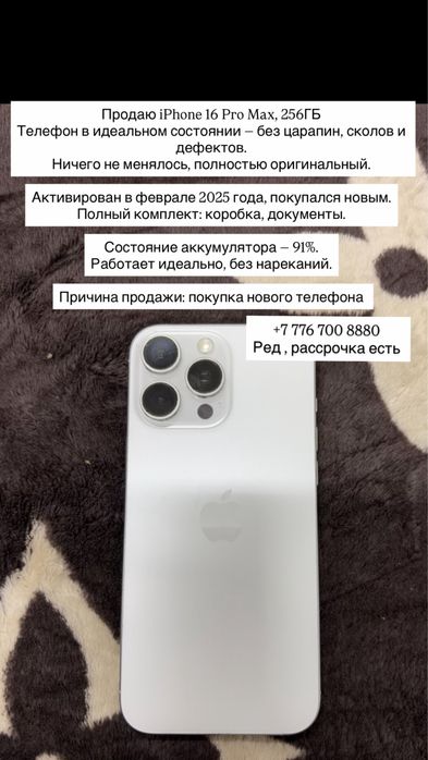 Айфон 16 про макс в идеальном состоянии срочно