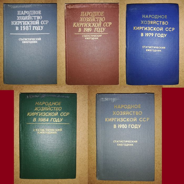 Книги "Народное хозяйство Узбекистана, Казахстана, Киргизии".