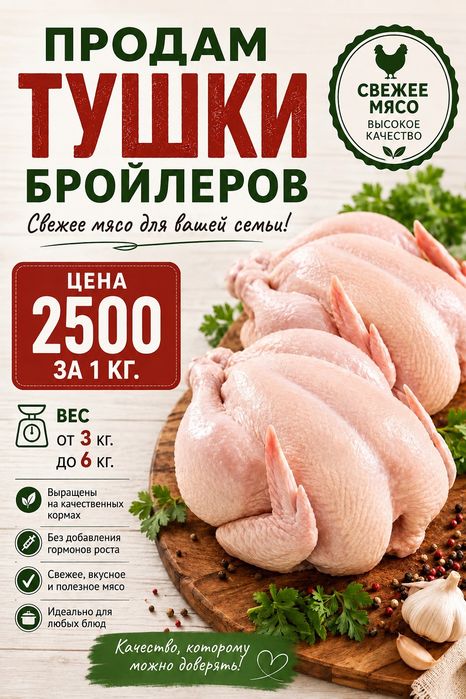 Продам мясо бройлеров