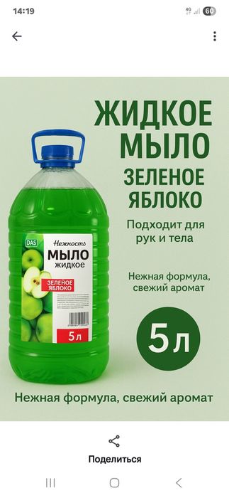 Жидкое мыло 5л от производителя