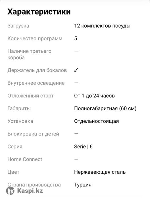Посудомоечная машина Bosch