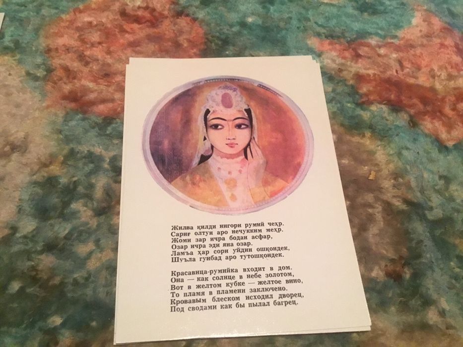 Алишер Навоий "Етти гузал. Семь красавиц"