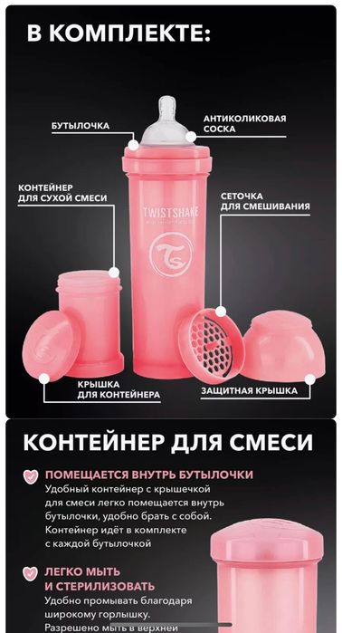 Twistshake бутылки и соски
