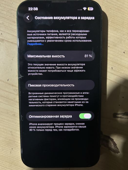 Айфон 13 81%.