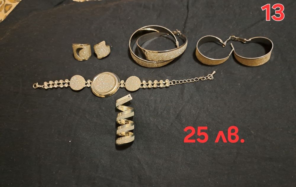 Гердани,гривни,обици..