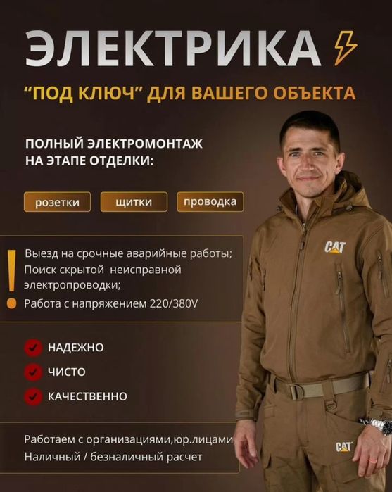 Электрик недорого 24/7