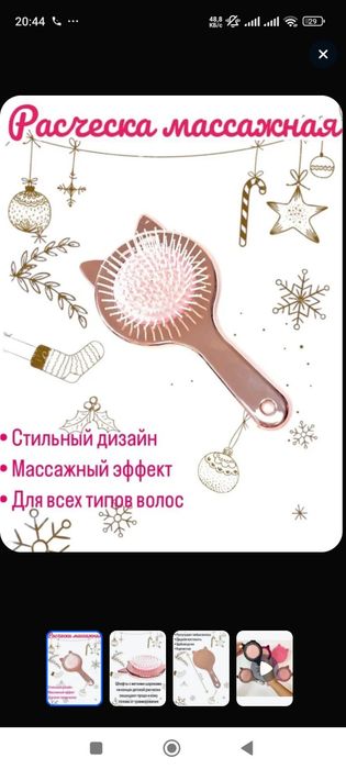 Расческа детская